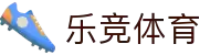 乐竞体育-中国站官网-LEJING SPORTS